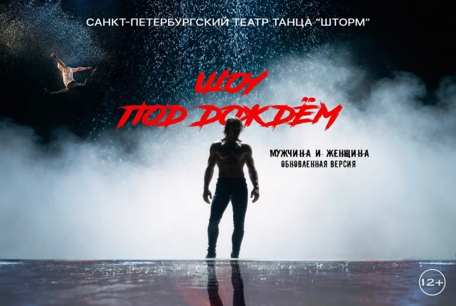 мужчина и женщина концерт 7 ноября