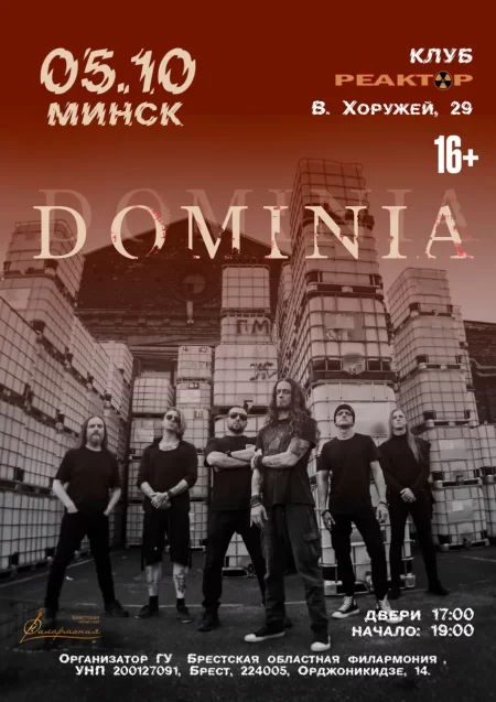 Концерт группы DOMINIA in Minsk 5 october – announcement the event