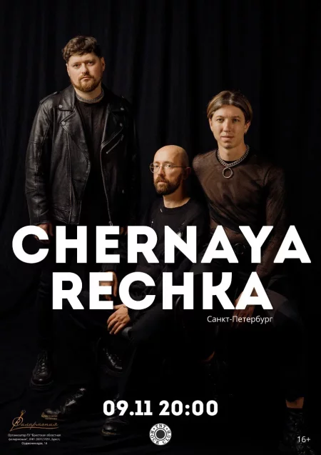 chernaya rechka  in Minsk 9 november – announcement  on BezKassira.by