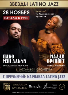 Звезды Jazz Latino Дуэт Мадди Орсинет & Пако Мэн Альма  в  Минске 28 ноября 2024 года