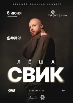 Лёша Свик  in  Minsk 6 june 2025 of the year