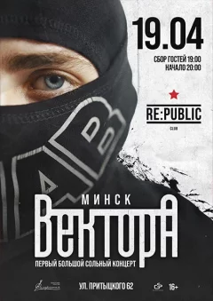 Вектор А  in  Minsk 19 april 2025 of the year