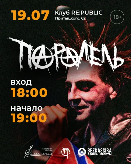 ПараЛель  in  Minsk 19 july 2025 of the year