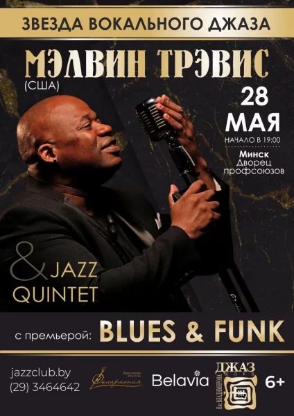 Мэлвин Тревис Blues & Funk  в  Минске 28 мая 2025 года