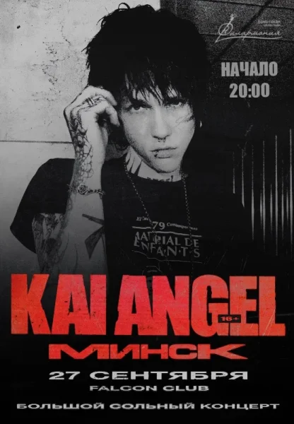 Kai Angel - большой сольный концерт  в  Минске 27 сентября 2025 года
