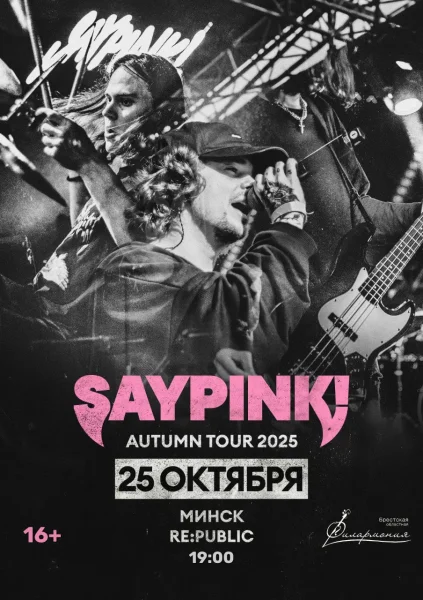saypink!  в  Минске 25 октября 2025 года