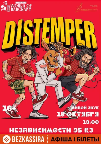 Distemper  в  Минске 18 октября 2025 года