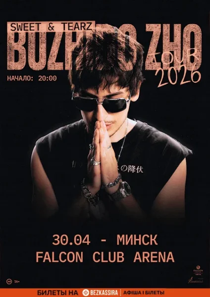 Bushido Zho  в  Минске 30 апреля 2026 года