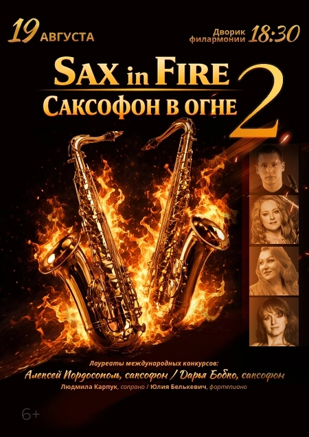 "Саксофон в огне 2" Д.Бобко, А.Иордосоподь, Л.Карпук, Ю.Белькевич  in  Brest 19 august 2026 of the year