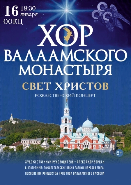 Хор Валаамского монастыря. «Свет Христов просвещает всех»  Бресте 16 января 2027 