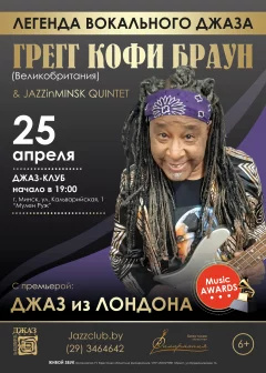 GREAT HITS - GREGG KOFI BROWN - JAZZ FROM LONDON  in  Minsk 25 april 2024 of the year