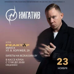 Нигатив  у  Мінск 23 лістапада 2024 гады