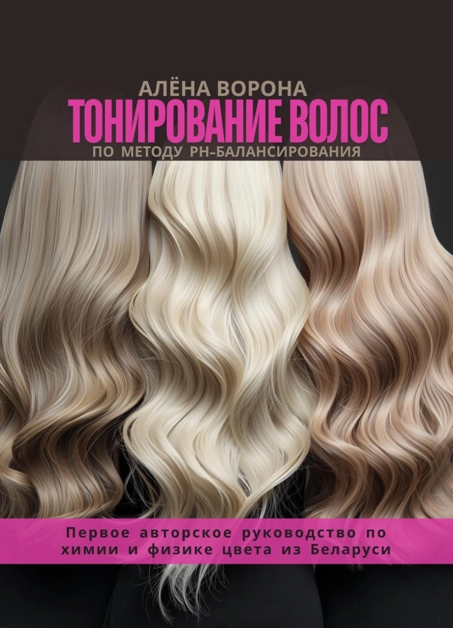 Книга рН-балансирования мероприятие 27 декабря