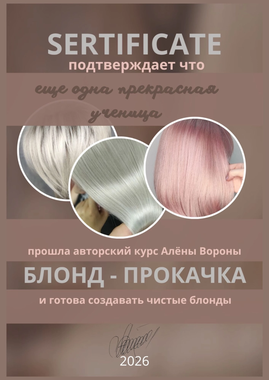 Курс "Блонд от а до я" мероприятие 28 декабря