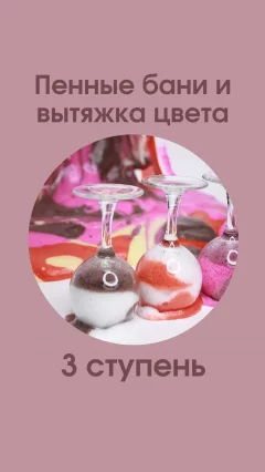 Пенные бани курс  in  On-Line 5 february 2025 of the year