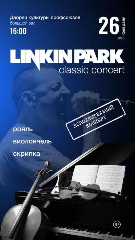 Концерт Linkin Park classic concert в Минске 25 февраля – билеты и анонс на концерт