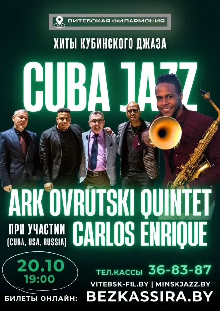 Concert Хиты кубинского джаза: Ark Ovrutski quintet & Carlos Enrique in Vitebsk 20 october – announcement and tickets for concert