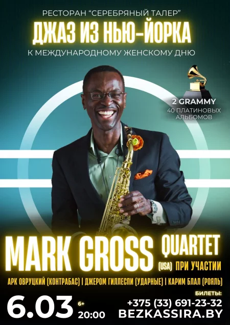 Concert Джаз из Нью-Йорка: Mark Gross Quartet (USA) in Brest 6 march – announcement and tickets for concert