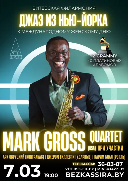 Concert «Джаз из Нью-Йорка»: Mark Gross Quartet in Vitebsk 7 march – announcement and tickets for concert