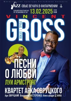 «Песни о любви. Луи Армстронг»: Винсент Гросс (вокал-труба)  Минске 13 февраля 2025 