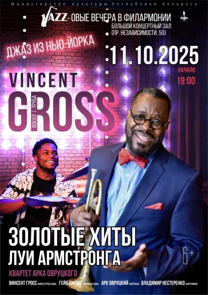Vincent Gross,Gabe Jones quartet(USA)Золотые хиты Луи Армстронга.  у  Мінск 11 кастрычніка 2025 гады
