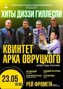 Лучшие хиты Диззи Гиллеспи в исполнении Ark Ovrutski Quintet  в  Минске 23 мая 2024 года