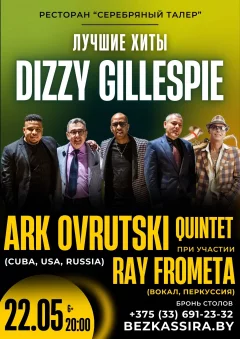 Лучшие хиты Диззи Гиллеспи в исполнении Ark Ovrutski Quintet  в   22 мая 2024 года