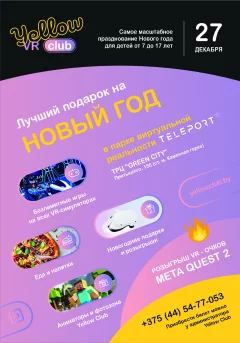 Масштабное празднование Нового Года в VR-парке в Minsk 27 december 2022 года