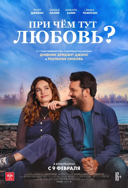  ПРИ ЧЁМ ТУТ ЛЮБОВЬ? / WHAT'S LOVE GOT TO DO WITH IT? in Minsk 9 february – announcement and tickets for the event