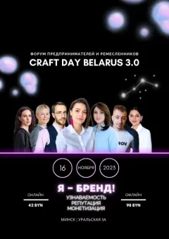 Craft Day Belarus 3.0  in  On-Line 18 november 2023 of the year