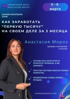 Как заработать  “первую тысячу”  на своем деле за 3 месяца  в  Минске 5 марта 2025 года