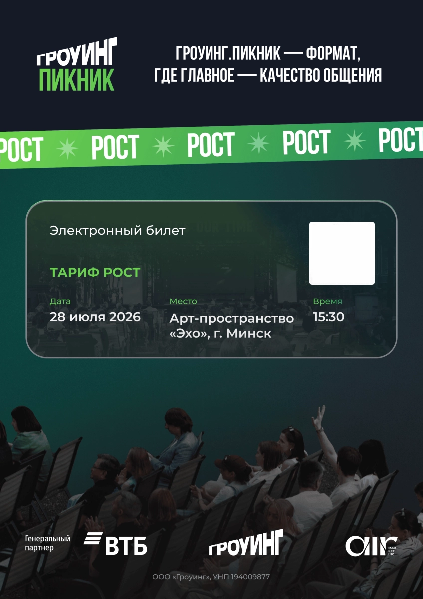 Ваше мероприятие  в  Минске 14 декабря 2026 года