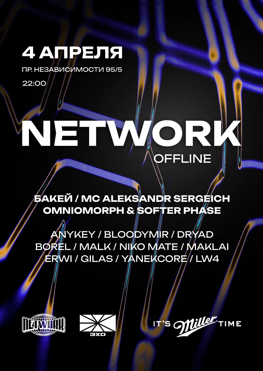 Network мероприятие 4 апреля