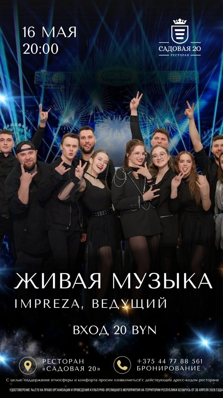 Impreza мероприятие в Дзержинске 16 мая