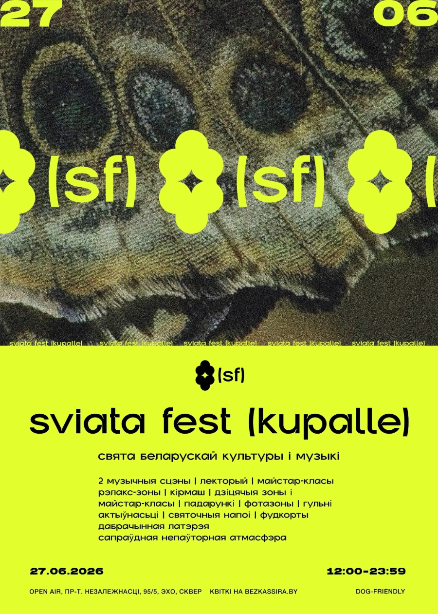 Sviata Fest (Kupalle) фестиваль 27 июня