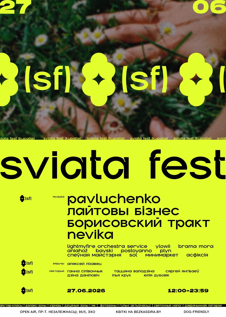 Sviata Fest (Kupalle) фестиваль 27 июня