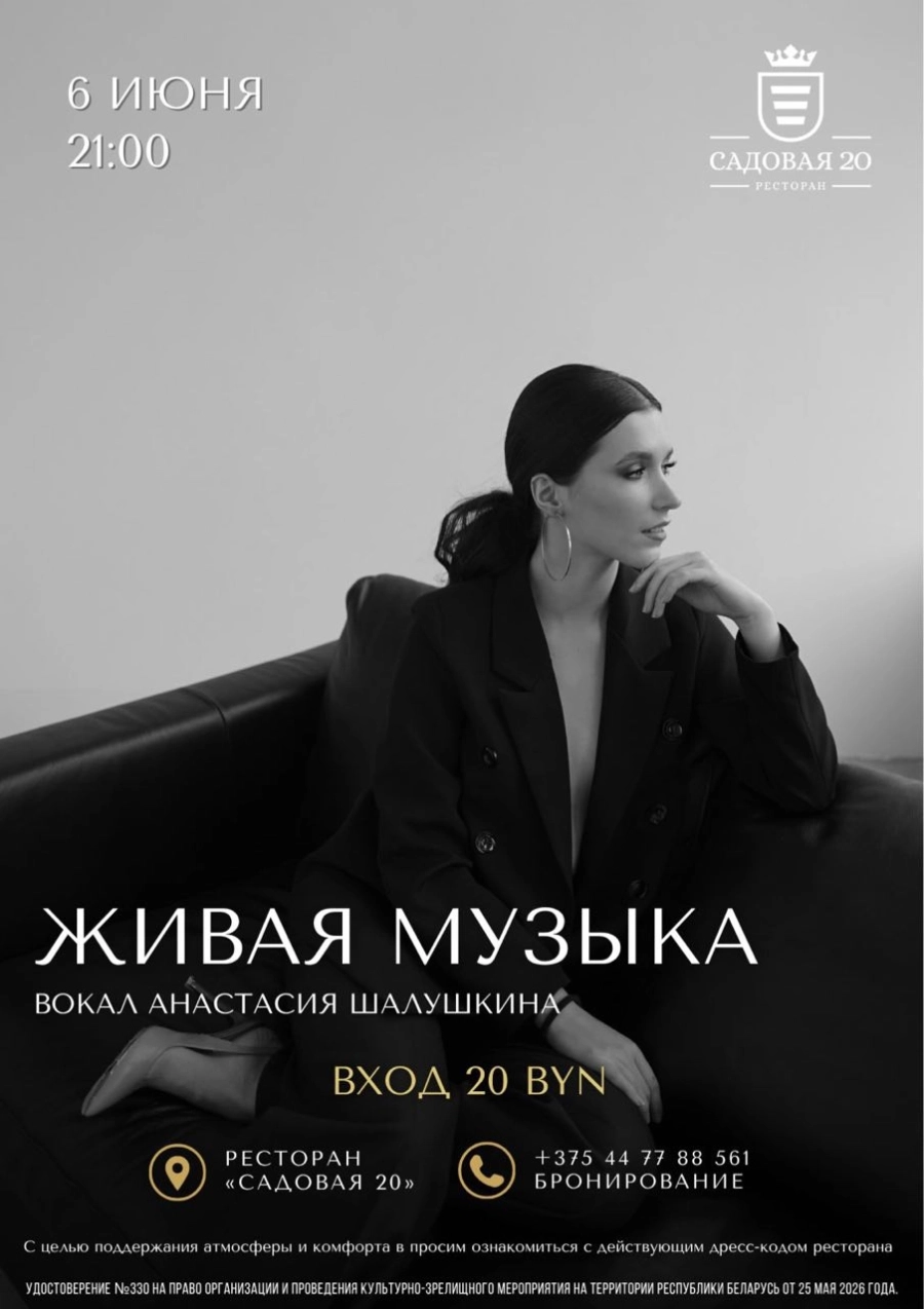 Живая музыка. Анастасия Шалушкина мероприятие 6 июня