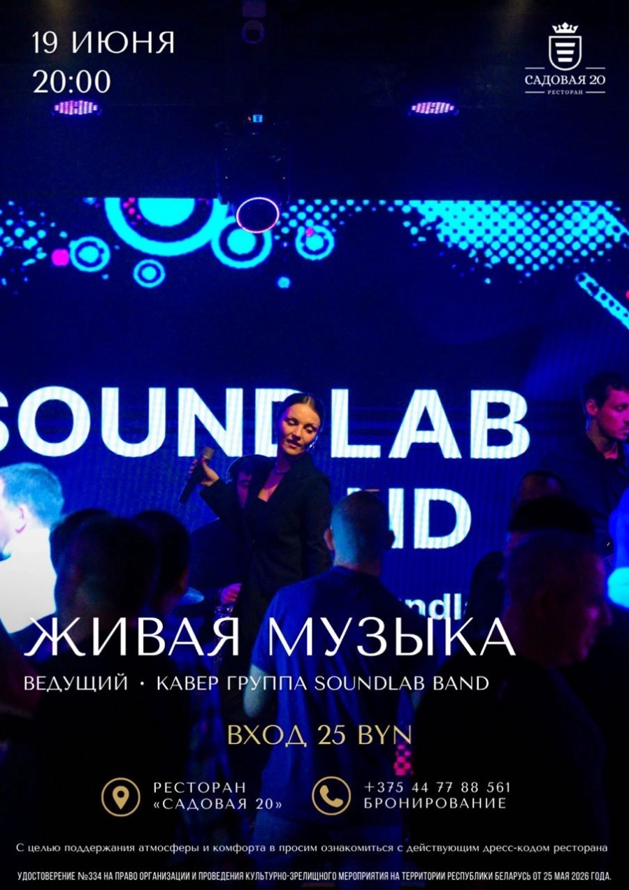 Soundlab Band мероприятие 19 июня