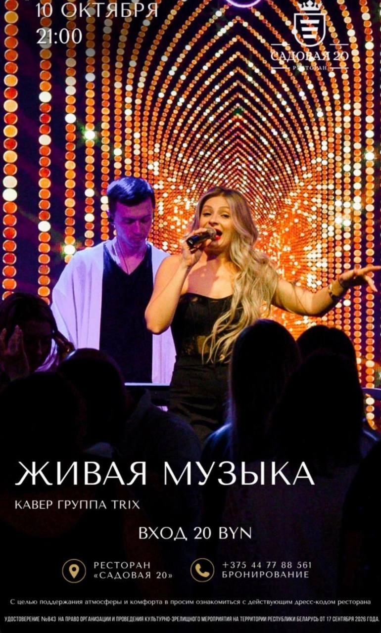 Trix Band | Билеты на  мероприятие 15 октября