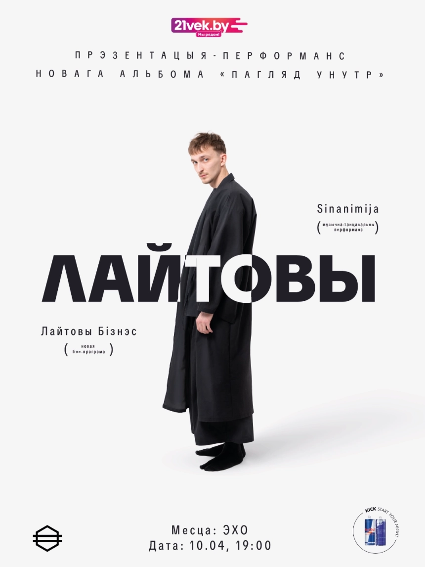 Лайтовы  в  Минске 10 апреля 2026 года