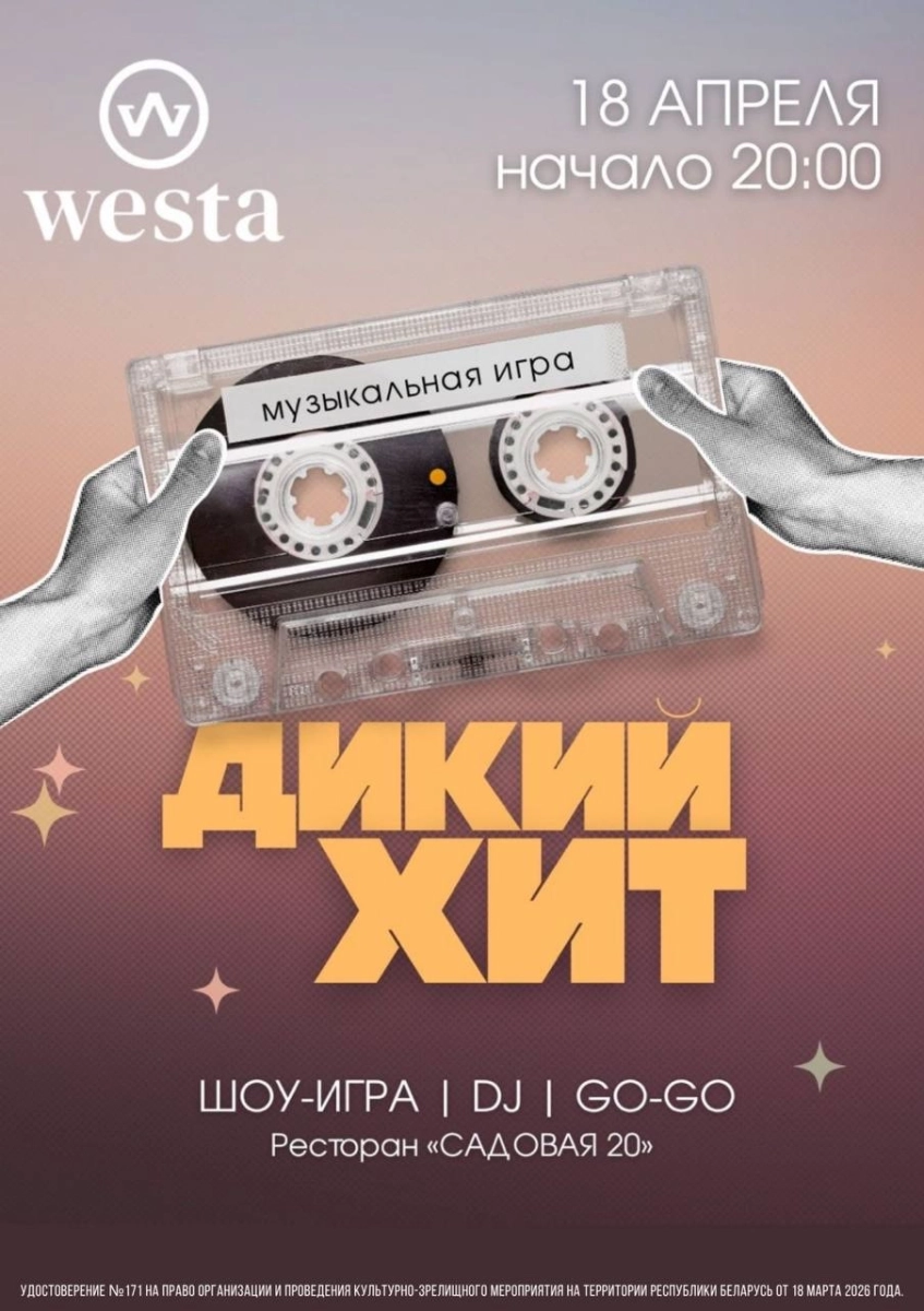 Дикий хит в Дзержинске 18 апреля 2026 года