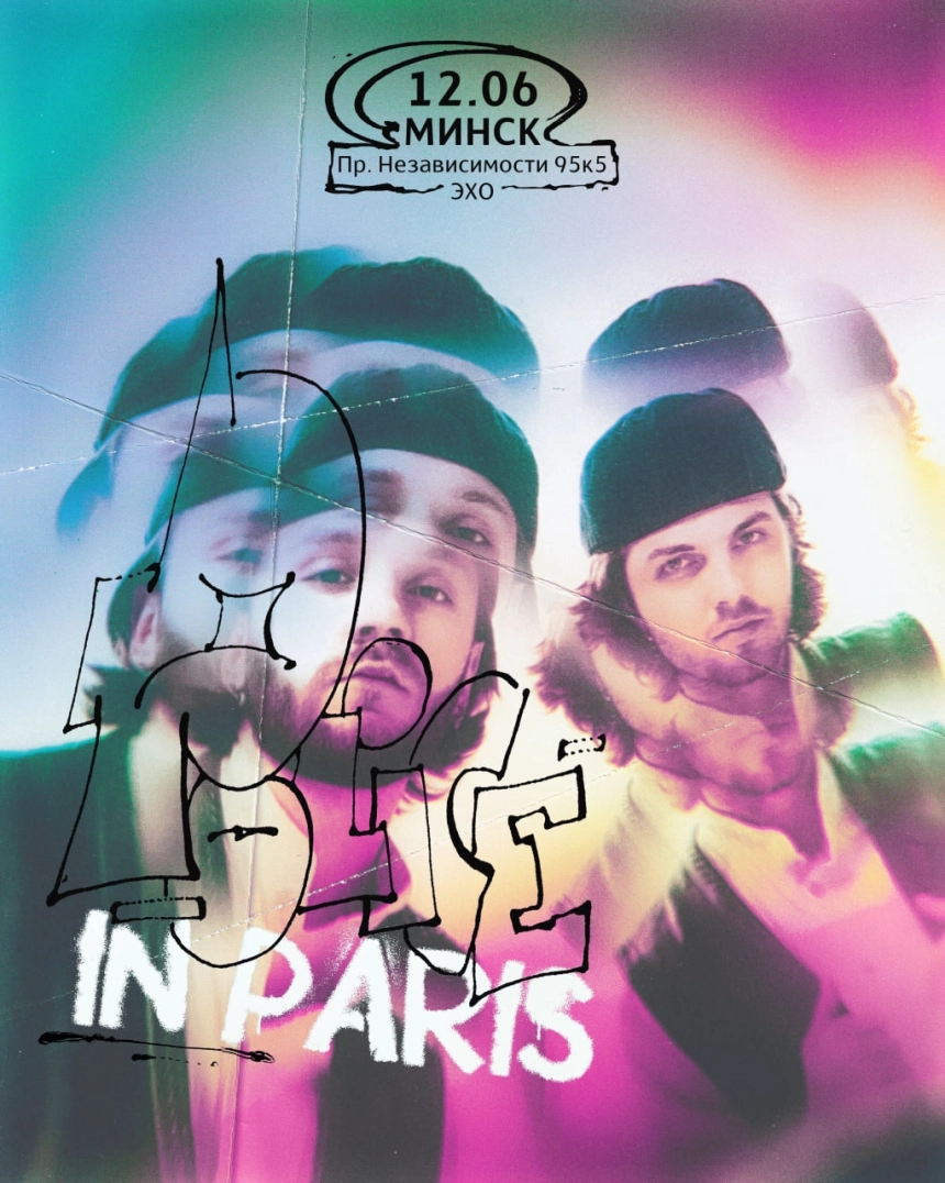 Police in Paris  в  Минске 12 июня 2026 года
