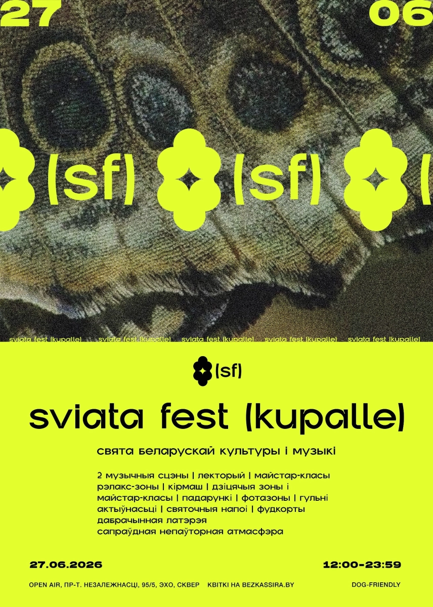 Sviata Fest (Kupalle) в Минске 27 июня 2026 года