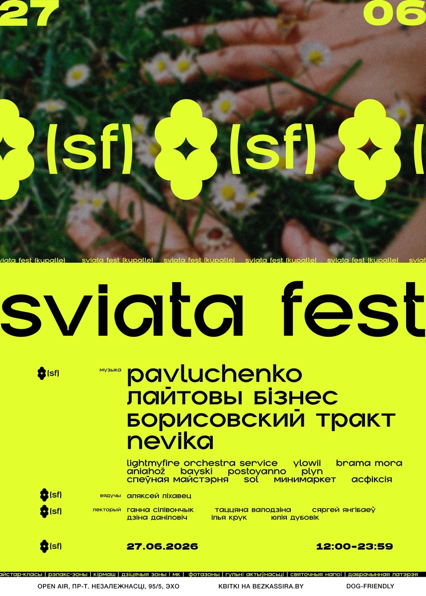 Sviata Fest (Kupalle) в Минске 27 июня 2026 года
