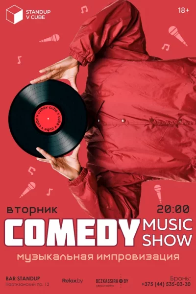 Музыкальная импровизация "Comedy music show"