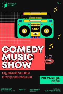 Музыкальная импровизация "Comedy music show"