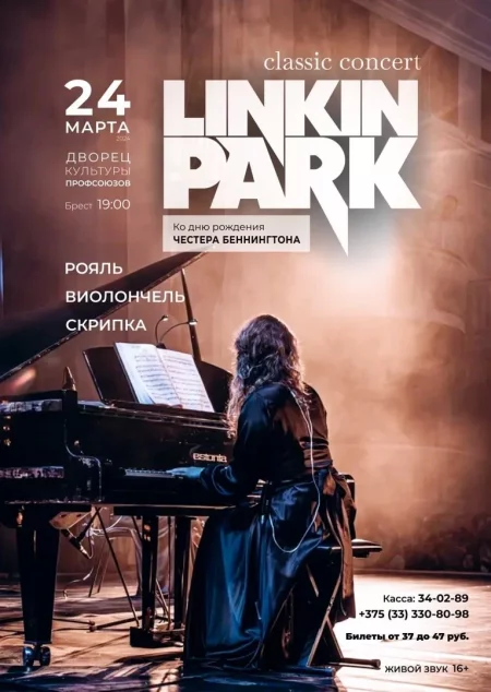 Concert Концерт "Linkin Park classic concert" in Brest 24 march – announcement and tickets for concert