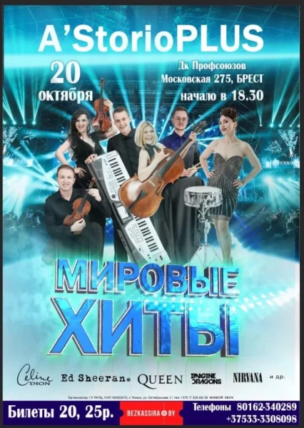 Концерт A`StorioPLUS "Мировые хиты сквозь классику"