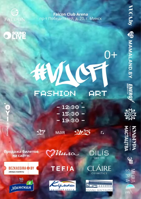 Концерт Модное культурно-выставочное событие VUCA Fashion Art в Минске 27 мая – билеты и анонс на концерт
