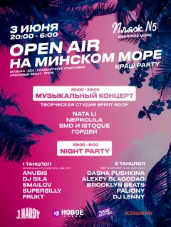 OPEN AIR на Минском море, Краш Party! Пляж №5 в Minsk 3 june 2023 года